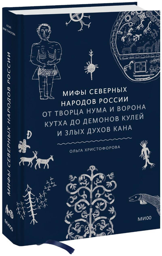 Мифы северных народов России. De l'autre côté de Numa et de Vorona, Kutkha fait des démons et deux canaux