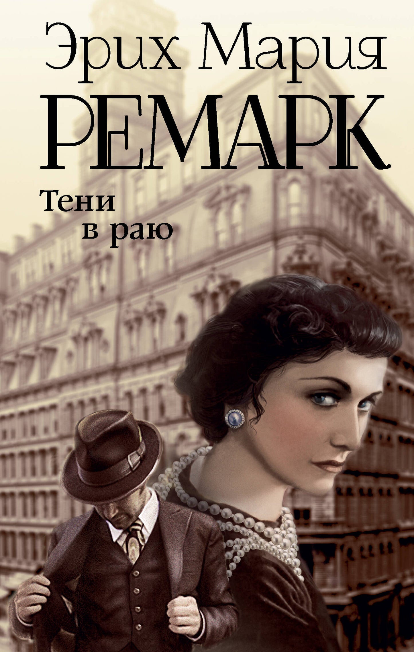 Тени в раю