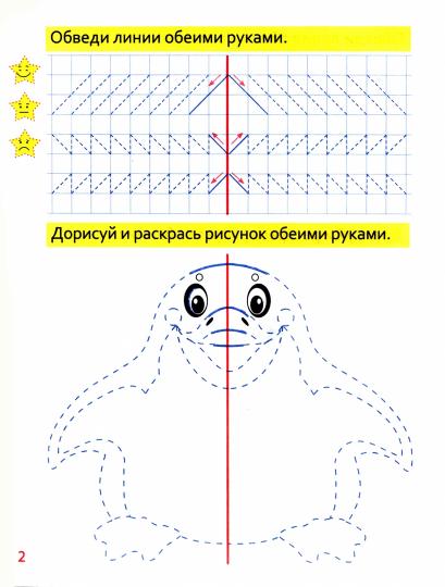 Пушков. Пропись для дошкольников. Развиваем моторику обеих рук.