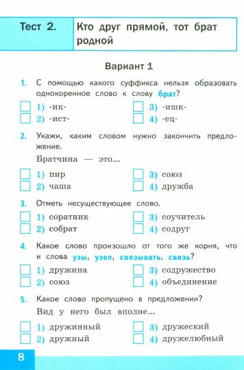 УМКн. ТЕСТЫ ПО РУССКОМУ РОДНОМУ ЯЗЫКУ 3 КЛ. АЛЕКСАНДРОВА. ФГОС (к новому ФПУ)