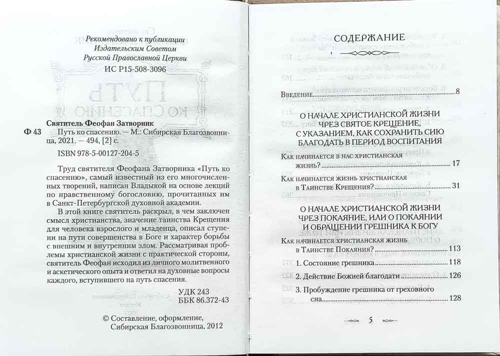 Путь ко спасению