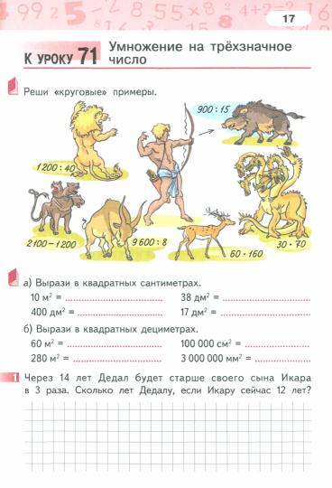 Гейдман Математика 4 cl. Рабочая тетрадь (в 4-х частях) Комплект ФГОС Ч.3 (РС)