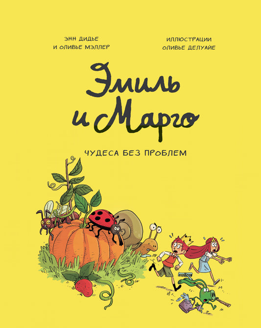Émile et Margo. Tome 4. Il n'y a pas de problème