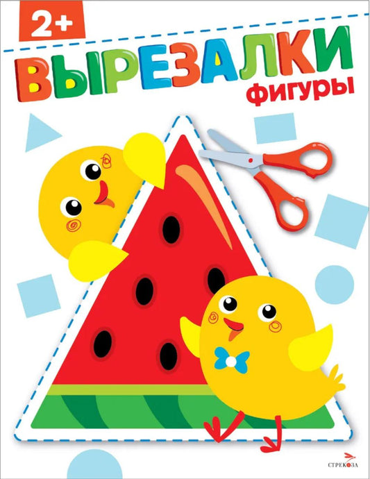 Вырезалки. Figurines 2+ /Маврина