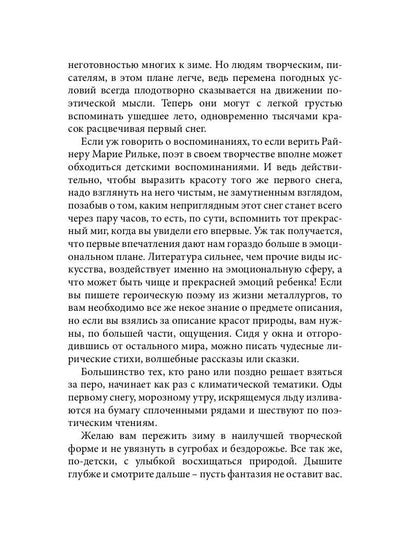 Российский колокол «Рождественская феерия»: альманах, 2019