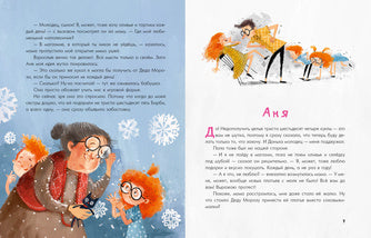 Аня, Даня и Новый год на весь год : [рассказ] / О. Г. Добросовестная ; IL. И. C. Августинович. —M. : Нигма, 2022. — 40 с. : IL.
