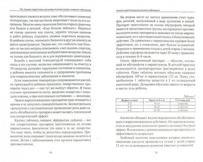 SOS!Оказание первой помощи детям при несчаст.случ