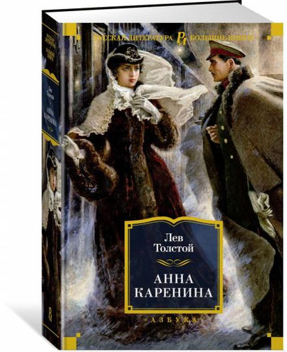 Ann Karenina