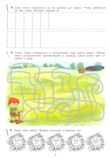 Прописи для непосед. Веселые путешествия. Для мальчиков 5-6 лет