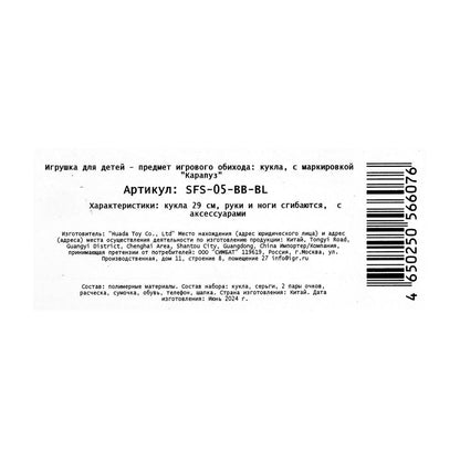 Кукла 29 см София, руки и ноги сгиб., акс, блист. КАРАПУЗ в кор.24шт