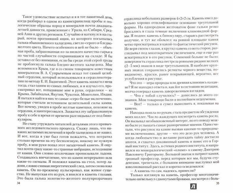 Сердолик. Камень солнца