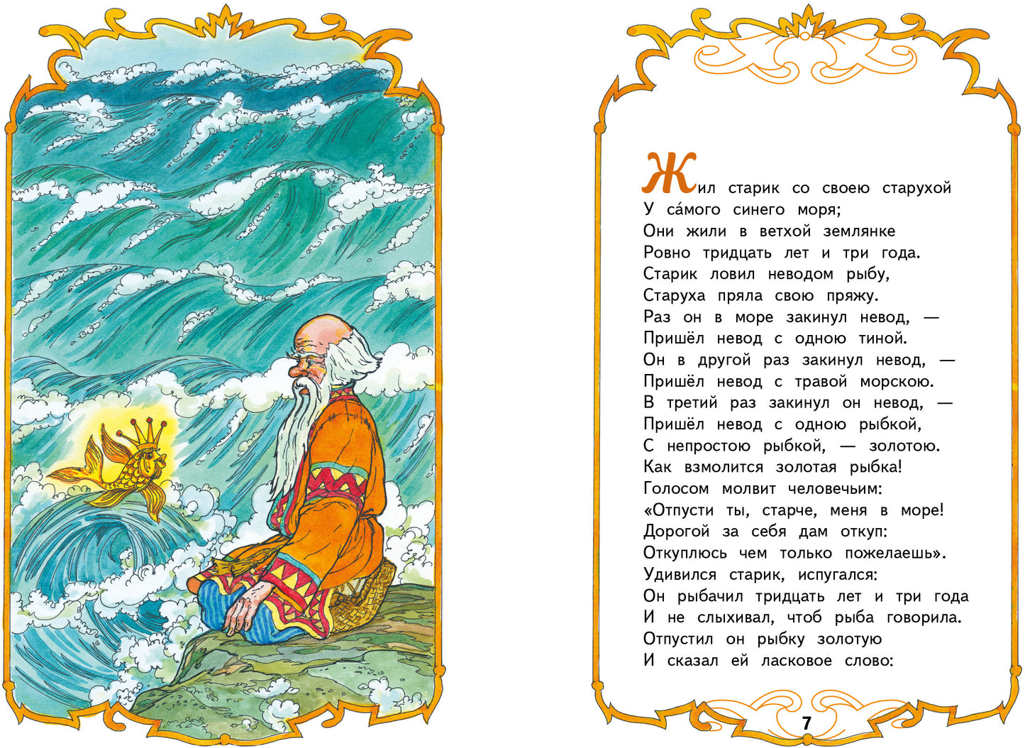 Сказки А.С. Пушкина. Внеклассное чтение. ТП