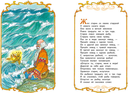 Сказки А.С. Пушкина. Внеклассное чтение. ТП