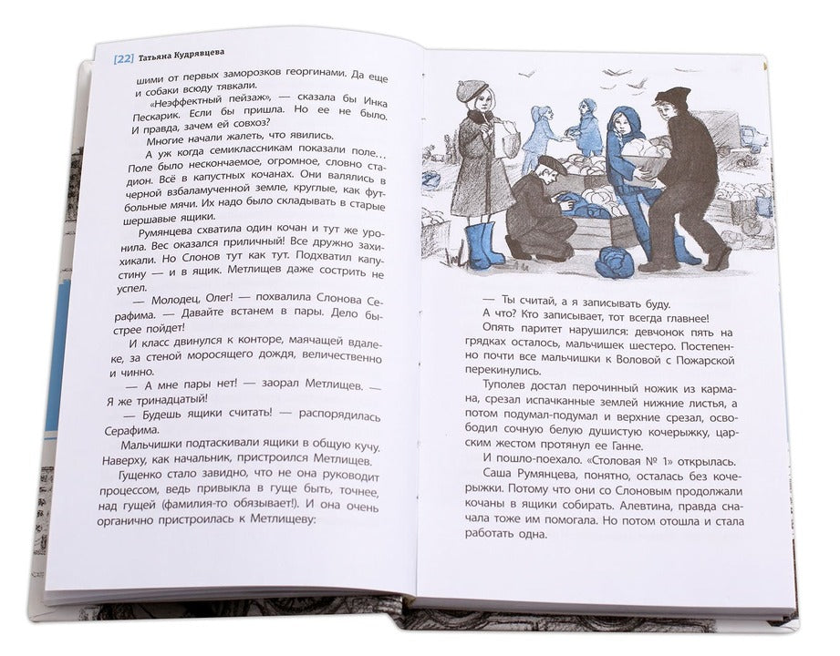 Сотворение мира (повести). L'histoire de deux semi-classes a eu lieu il y a 30 ans ! Il suffit de regarder l'époque, de changer la scène, de mettre votre voix en valeur. Dans ce livre, vous êtes allé à Sudibu, Fournisseur et Client.