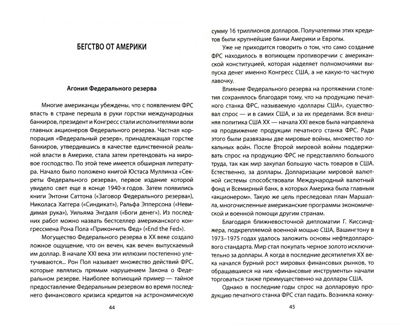 Главный финансовый противник. ФРС против России