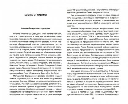 Главный финансовый противник. ФРС против России