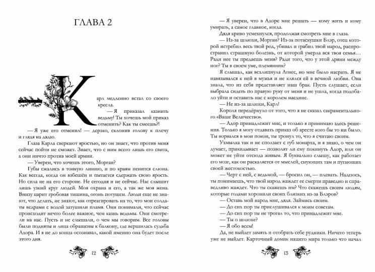 Пока смерть не обручит нас. Кн. 2