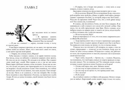 Пока смерть не обручит нас. Кн. 2