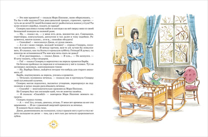 Трэверс П. Мэри Поппинс (илл. Челак В.) (нов.)