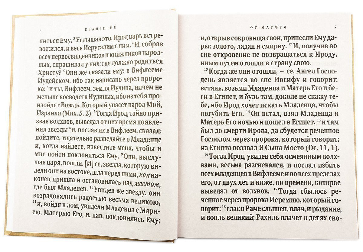 Незримый заступник. Рассказы для детей о старце Гаврииле (Ургебадзе)