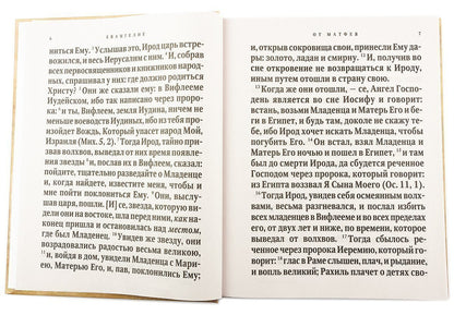 Незримый заступник. Рассказы для детей о старце Гаврииле (Ургебадзе)