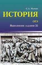 Historique.ОГЭ: выполнение задания 35