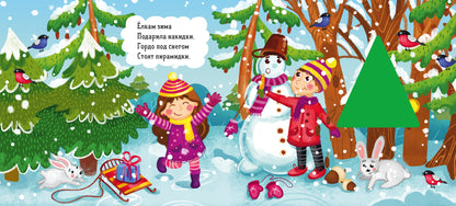НГ. Зимняя сказка. О новогодней ёлке/Симбирская Ю.
