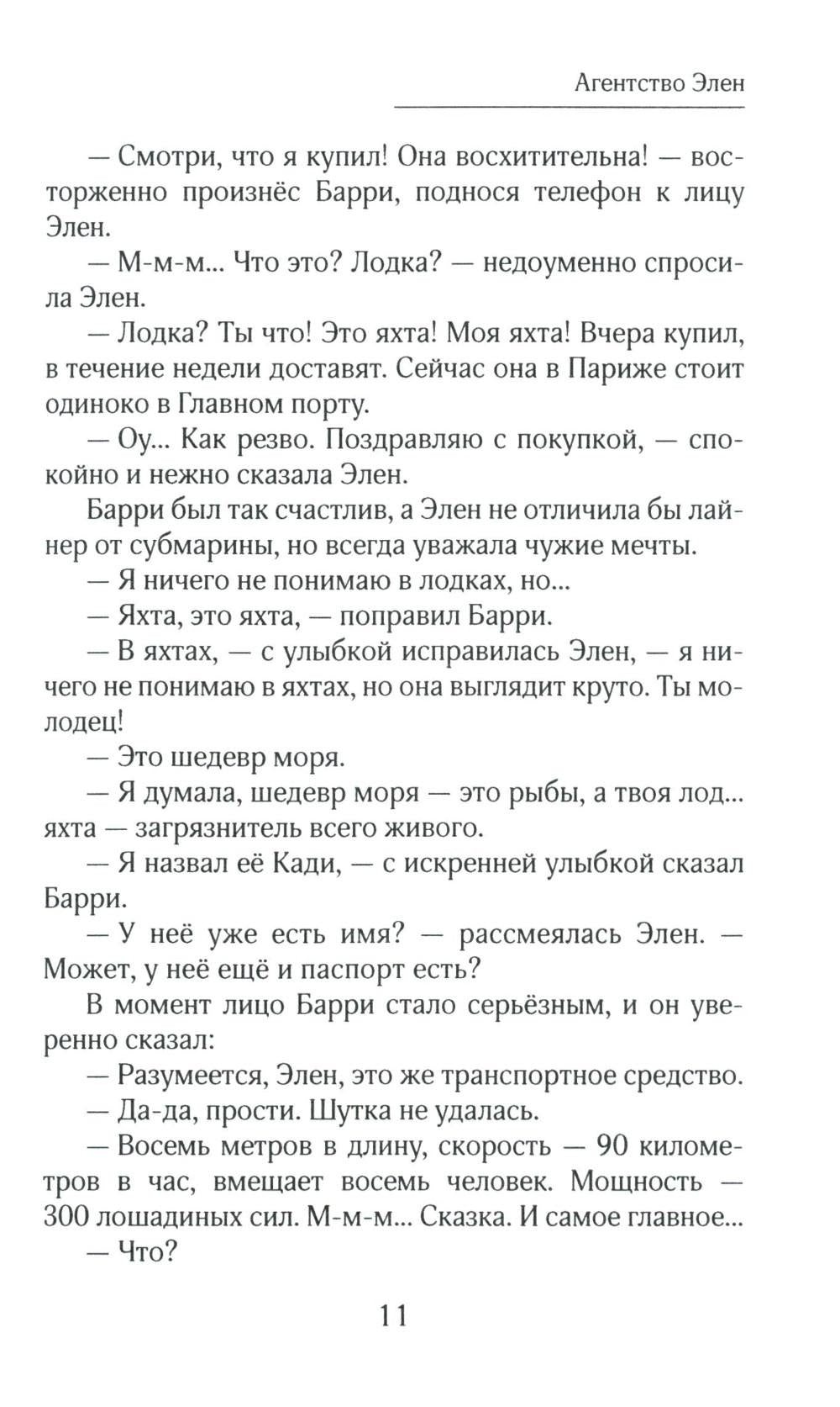 Агентство Элен