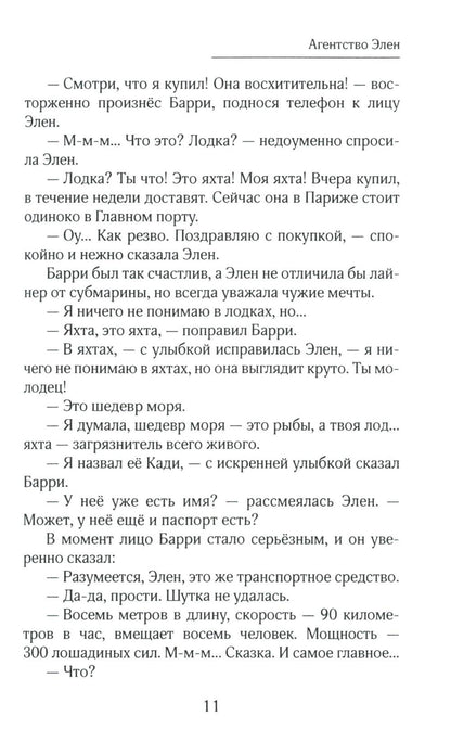 Агентство Элен