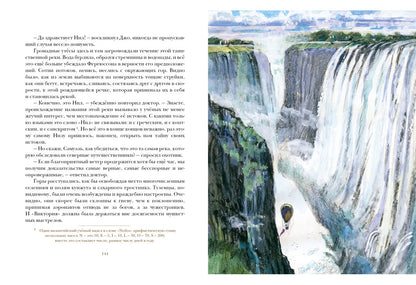 Пять недель на воздушном шаре: [роман] / Ж. Vern; IL. P. C. Lubbaeva. — М.: Нигма, 2016. — 344 с.: ил. — (Страна приключений).
