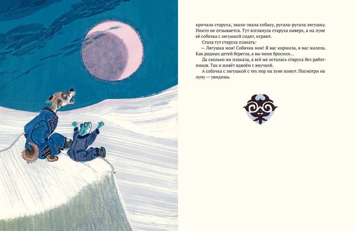 Меновщиков С. Воron Кутха: северные сказки