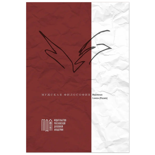 Мужская философия