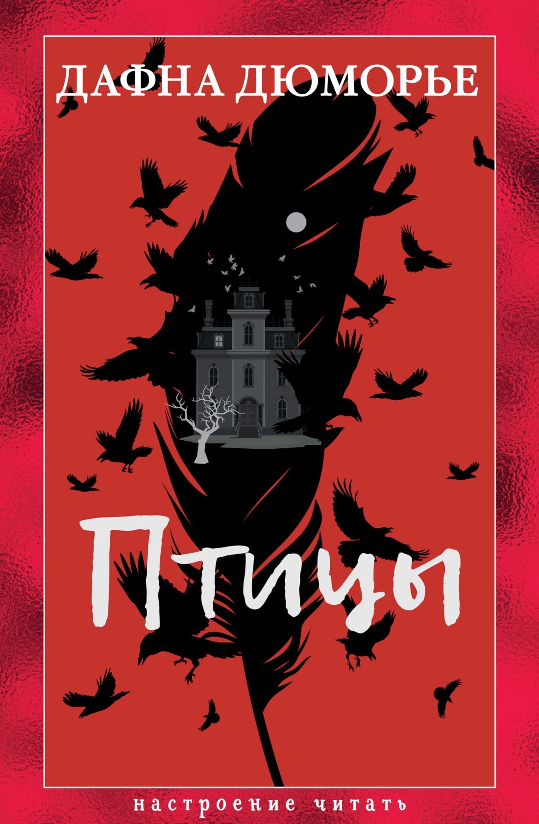 Птицы