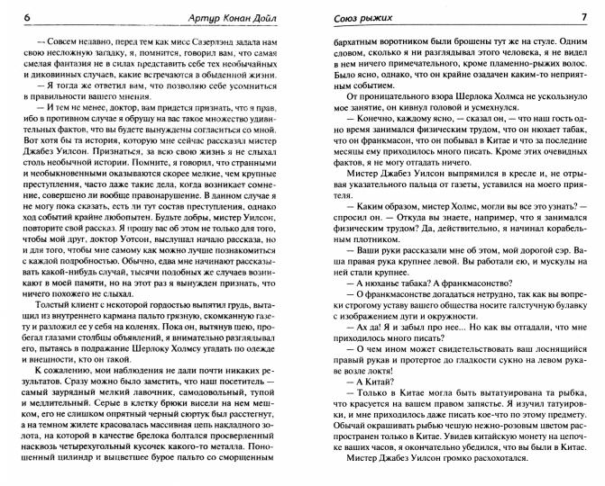 Записки о Шерлоке Холмсе