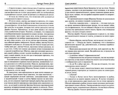 Записки о Шерлоке Холмсе