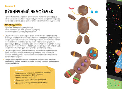 Школа Семи Гномов. Мастерская. Лепка 4+