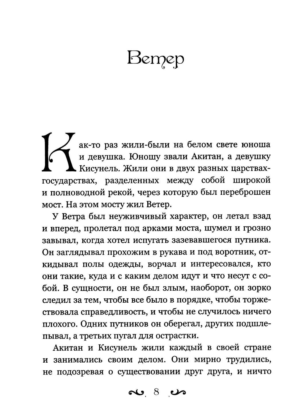 Человек и душа: рассказы, сказки и притчи