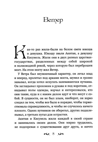 Человек и душа: рассказы, сказки и притчи