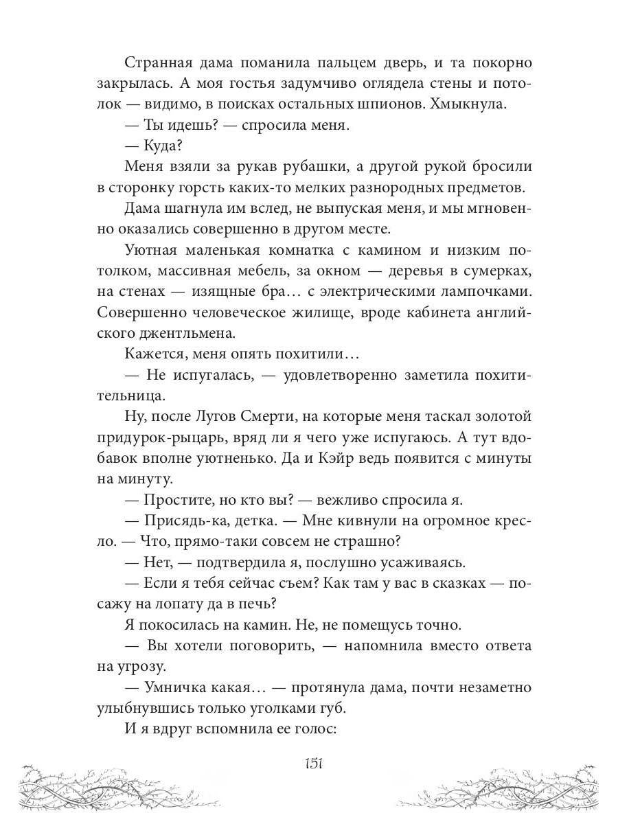 Corole Neblagogo Dvora. Хрусталь и веретено