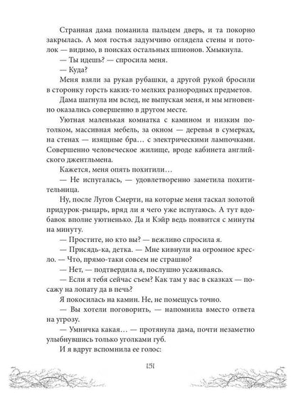 Corole Neblagogo Dvora. Хрусталь и веретено