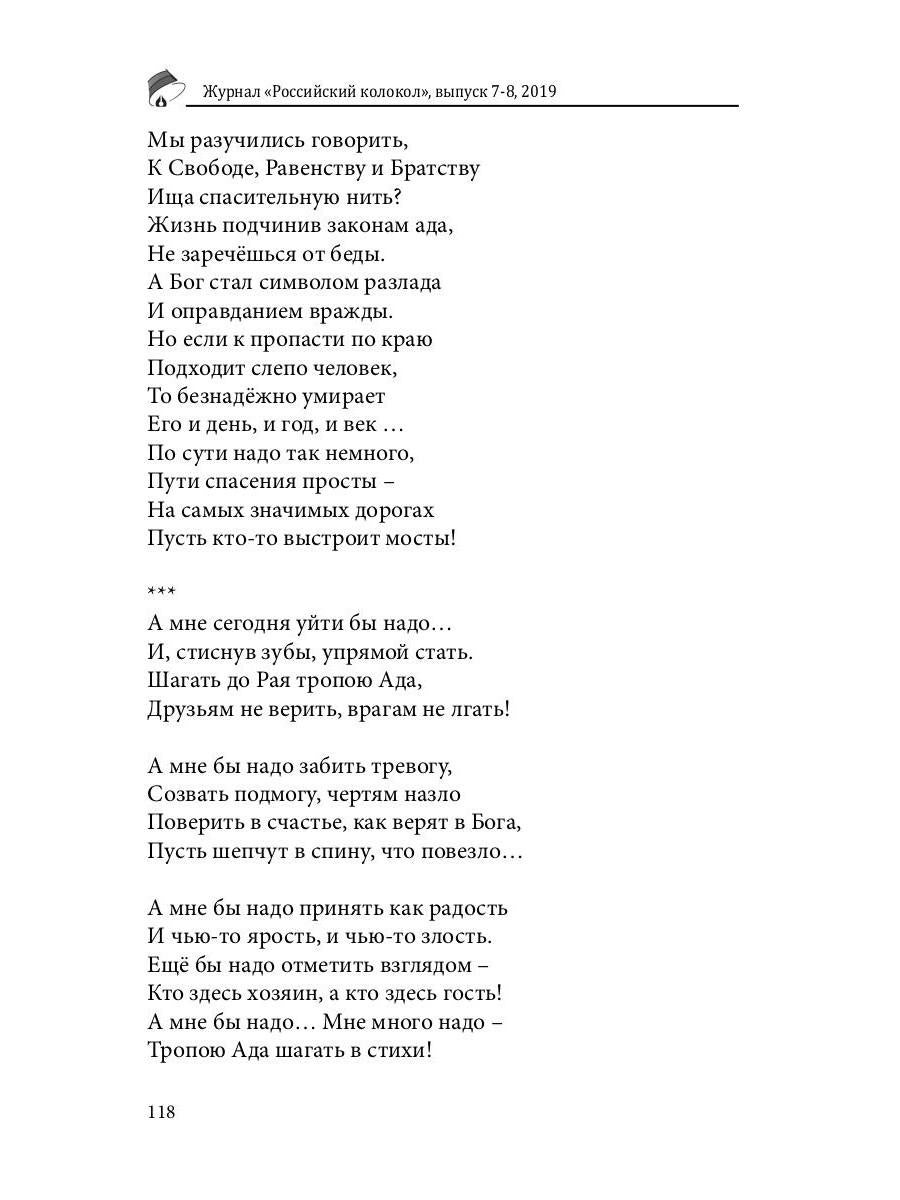 Российский колокол: журнал. Oui. № 7-8, 2019