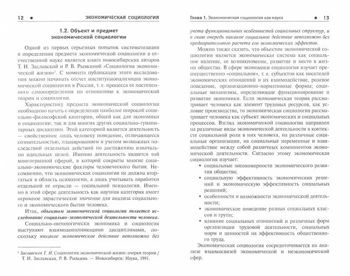 Экономическая социология: учеб.пособие