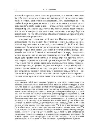 Из истории Вселенских соборов IV и V вв. Приложение к сочинению "История Вселенских соборов IV и V вв." 2-е изд., испр