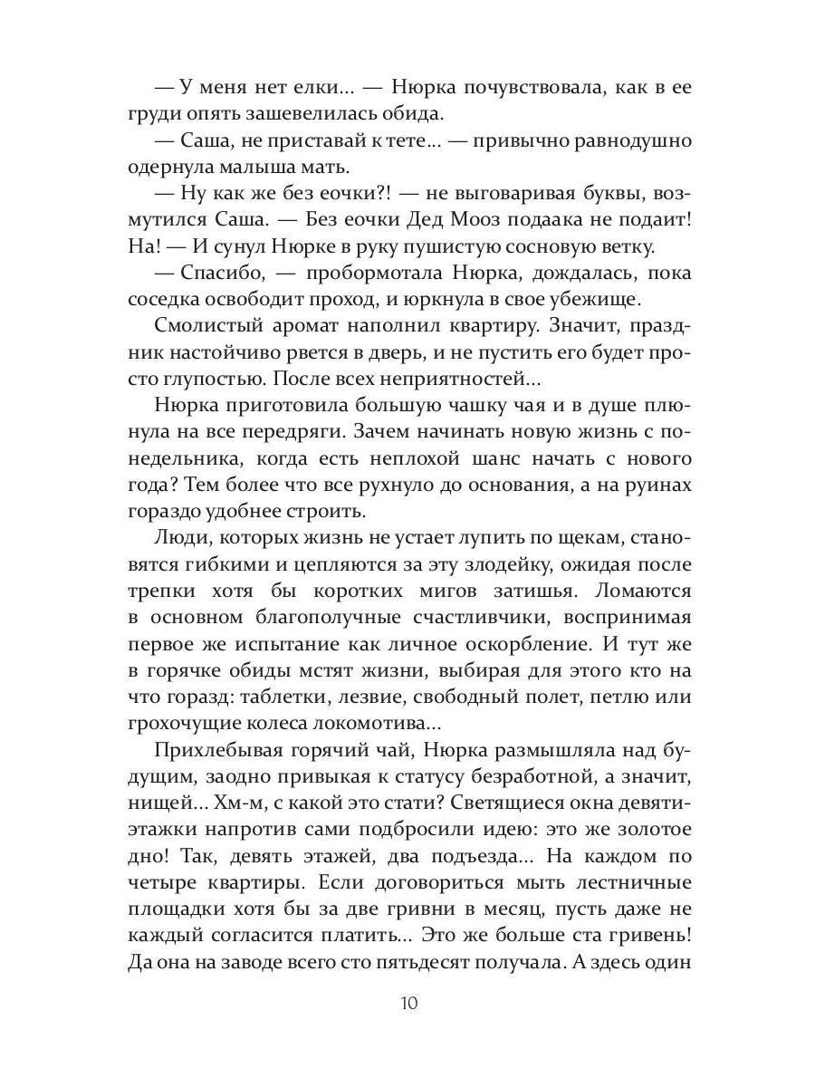 Нюрка по имени Анна