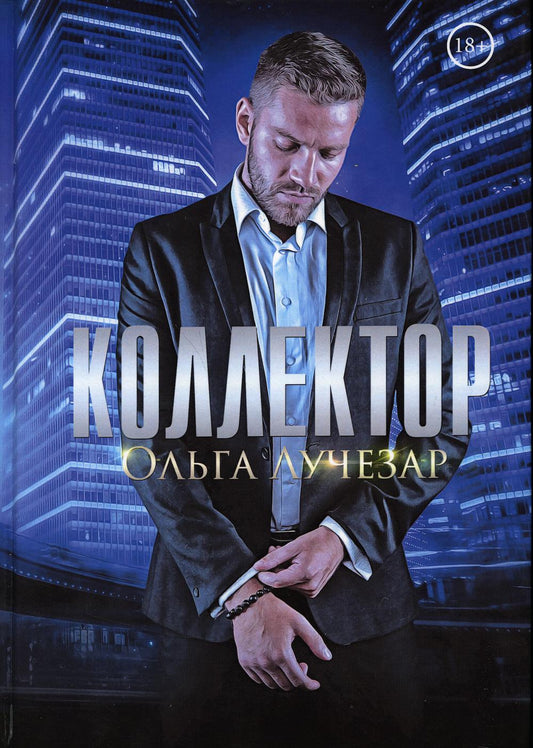 Рип.ЩитЛюбви.Коллектор(эрот.драма)