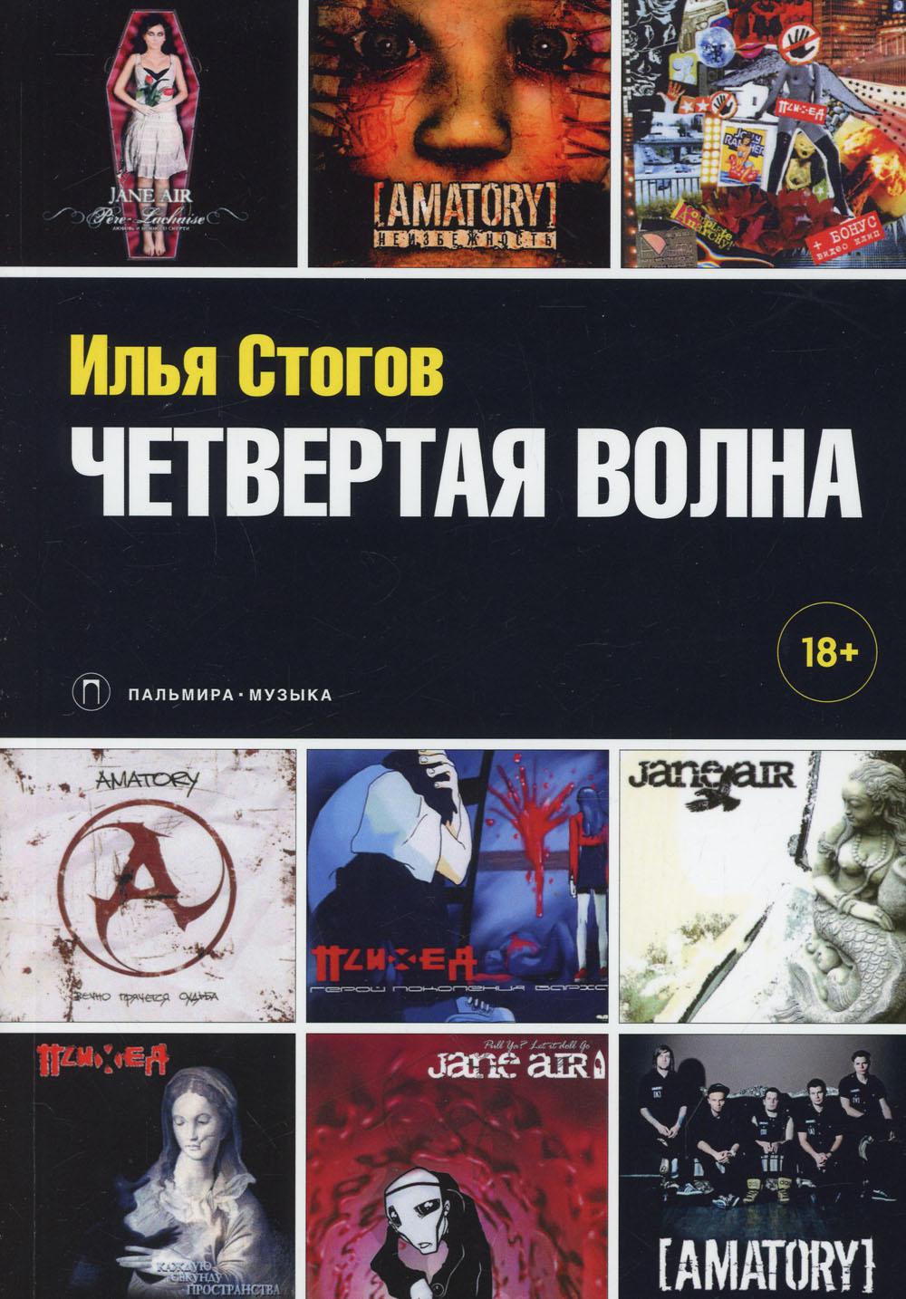 РипА.Муз.Четвертая волна