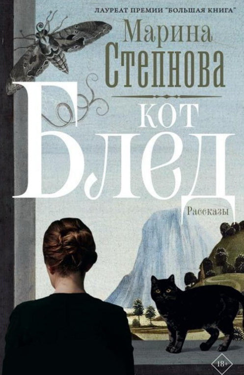Кот Блед