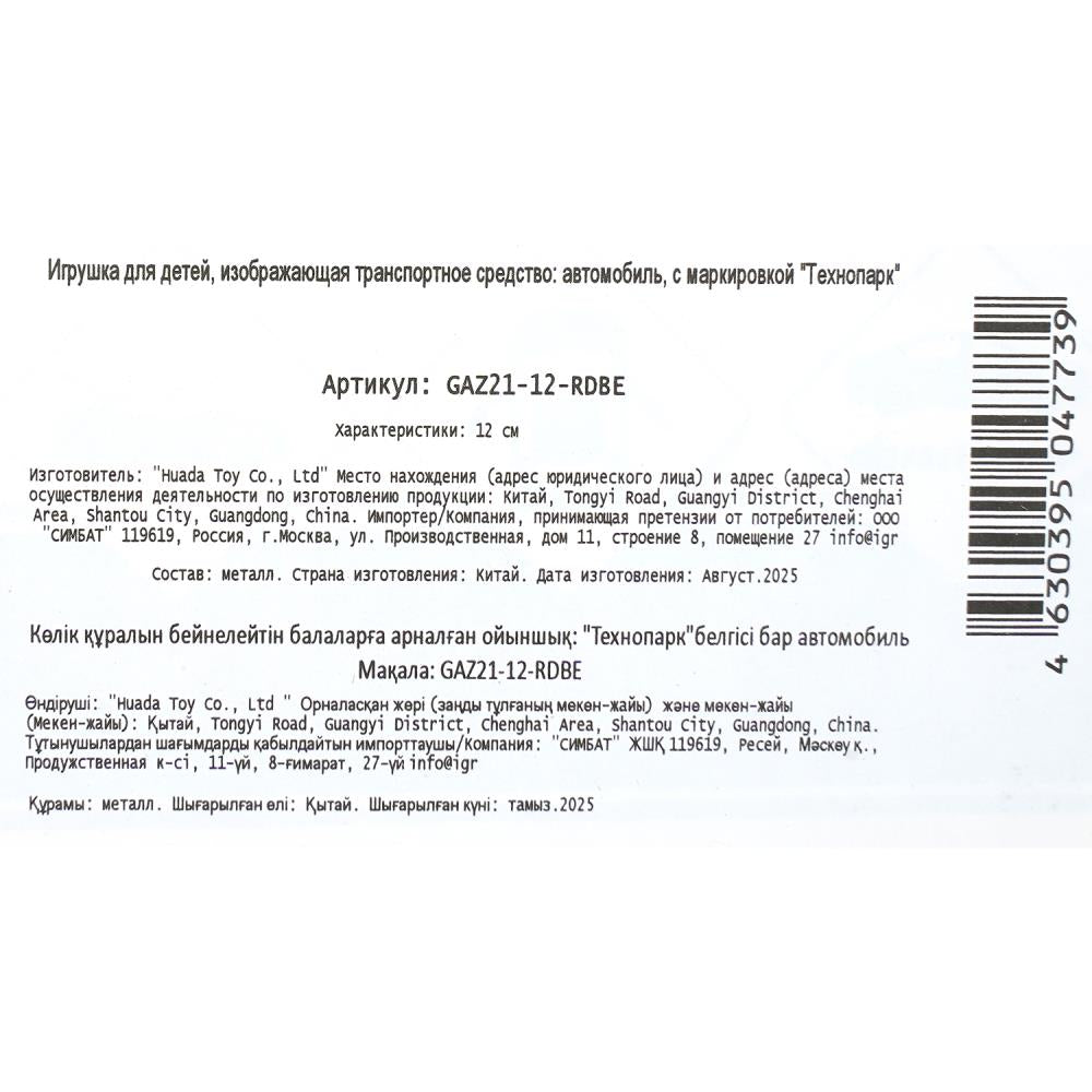 Машина металл газ-21 волга длина12 см,двери,багаж,инерц,красно-бежевый, кор. Технопарк в кор.2*36шт
