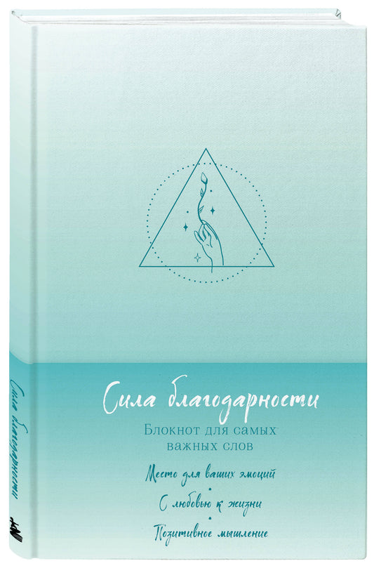 Комплект Блокнот Сила благодарности + 100 карт с практиками (ИК)