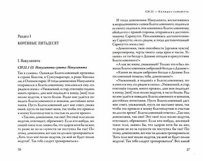 Саньютта-никая. Связанные наставления Будды. Ч. 3: Книга совокупностей (Кхандхавагга)